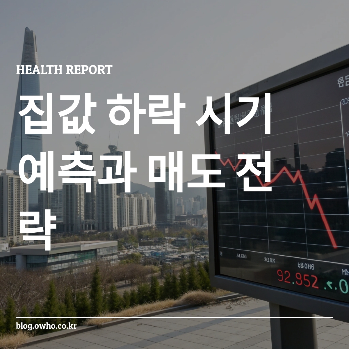 집값 하락 추세 그래프