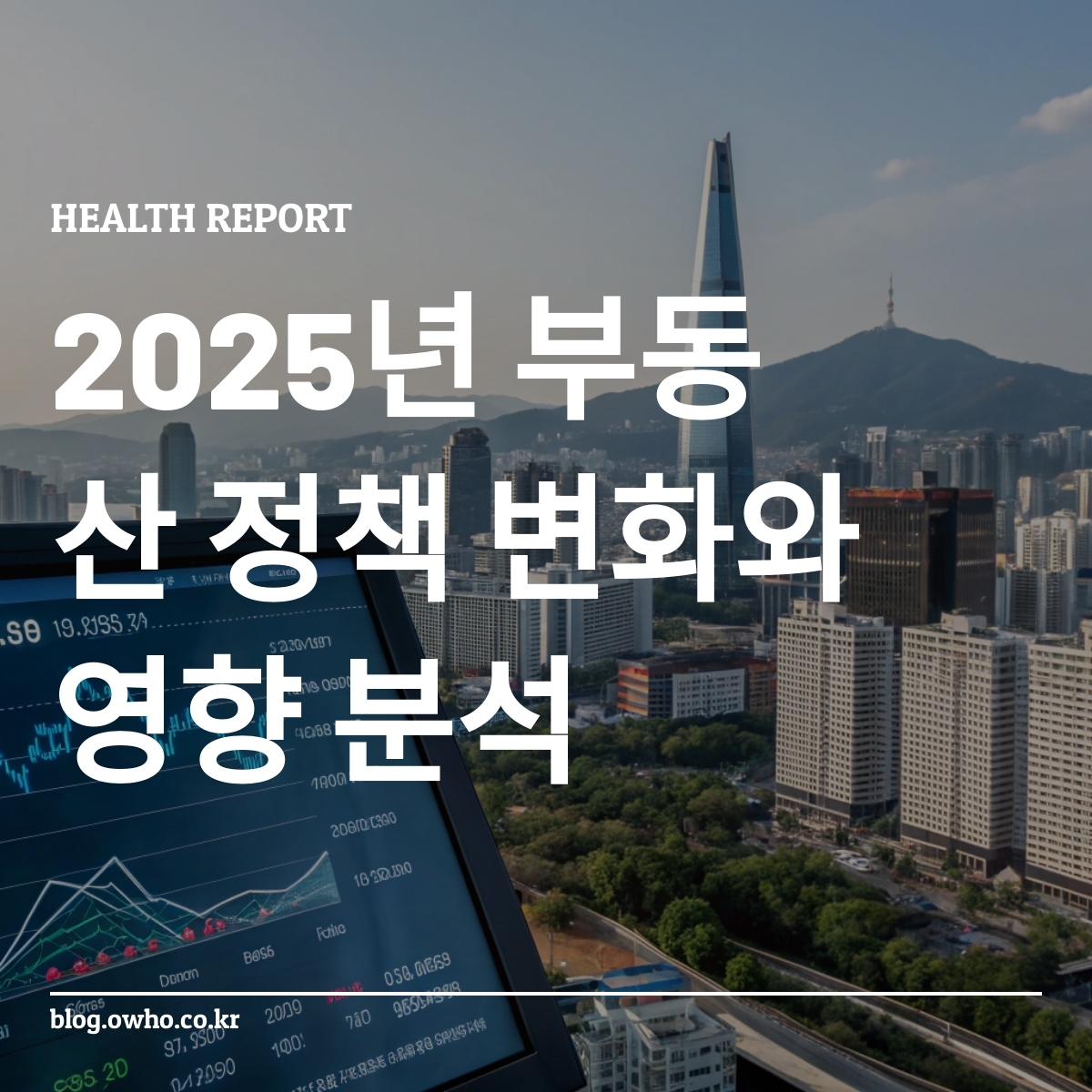 2025년 한국 부동산 가격 추세 그래프