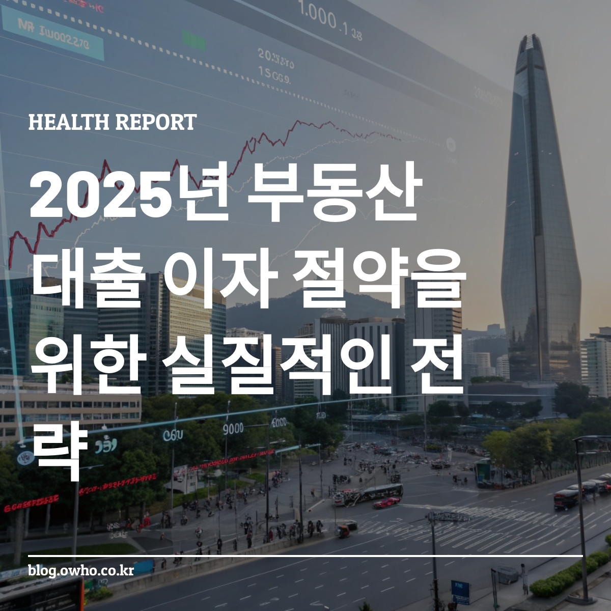 이자율 감소 그래프와 한국 도시 풍경