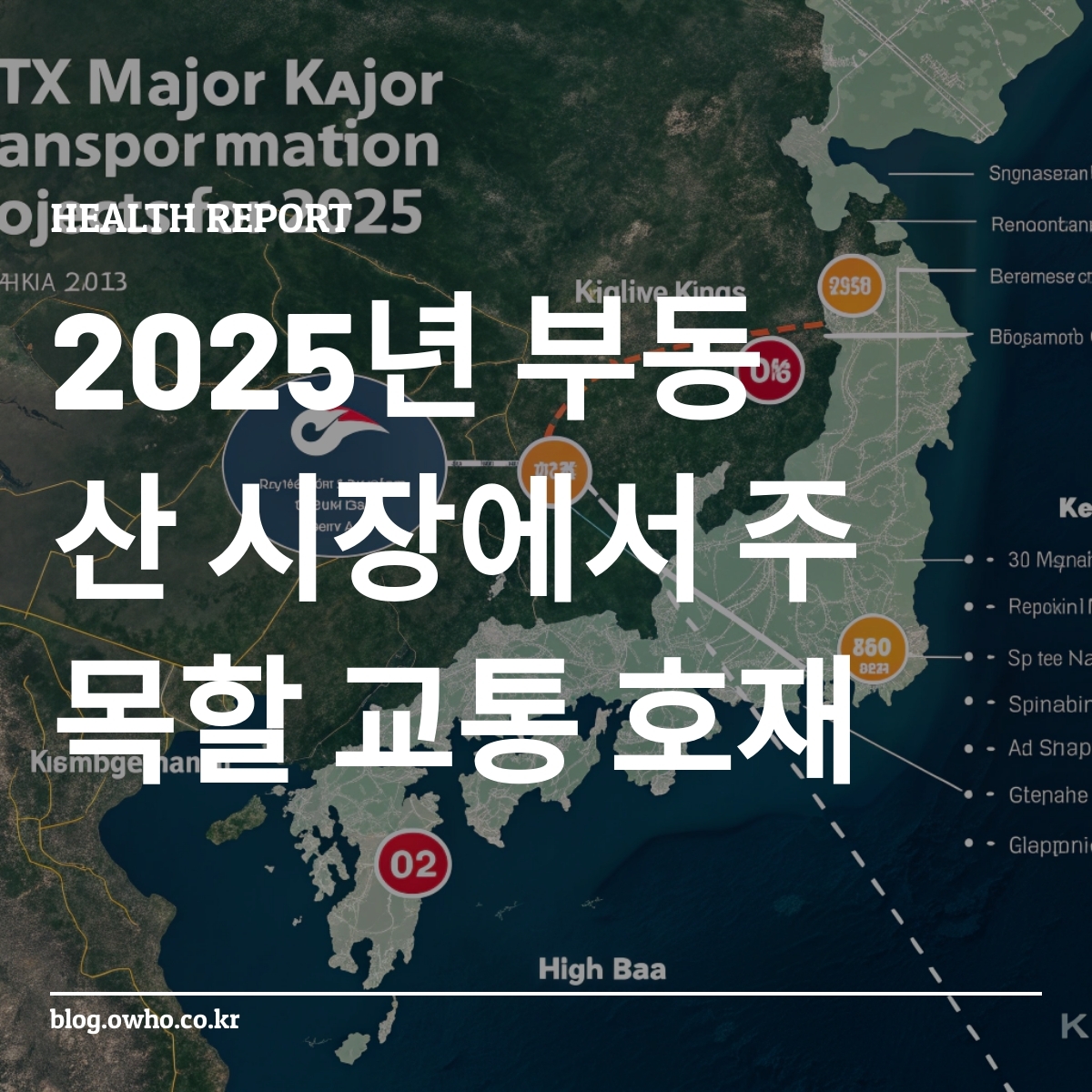 2025년 교통 호재 도식도