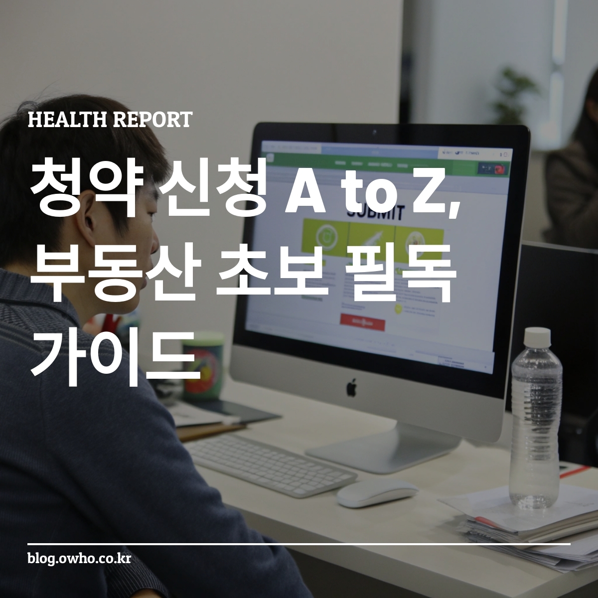 대한민국 주택청약 신청 화면