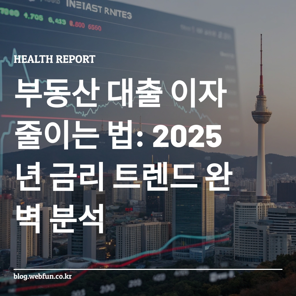 2025년 부동산 대출 금리 하락 그래프