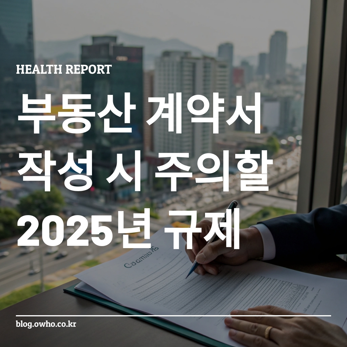 부동산 계약서 서명 장면
