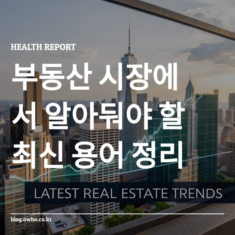 부동산 시장 트렌드 그래프