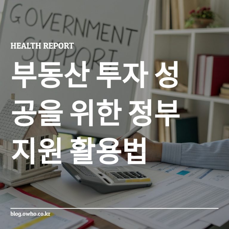 부동산 투자 비즈니스 준비 중