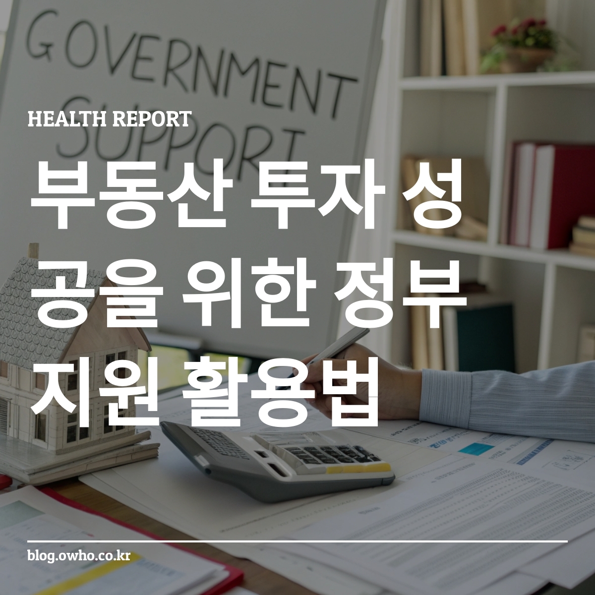 부동산 투자 비즈니스 준비 중