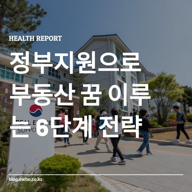 한국 정부의 부동산 지원 정책을 알리는 밝고 환영하는 현대 아파트 입구 모습