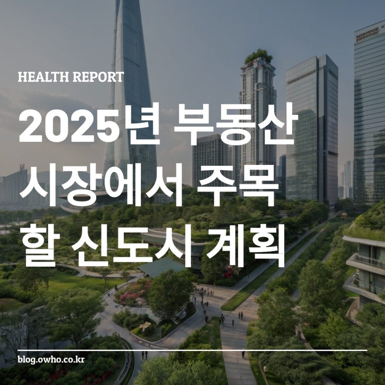 대한민국의 신도시 개발을 예시한 미래의 도시 풍경